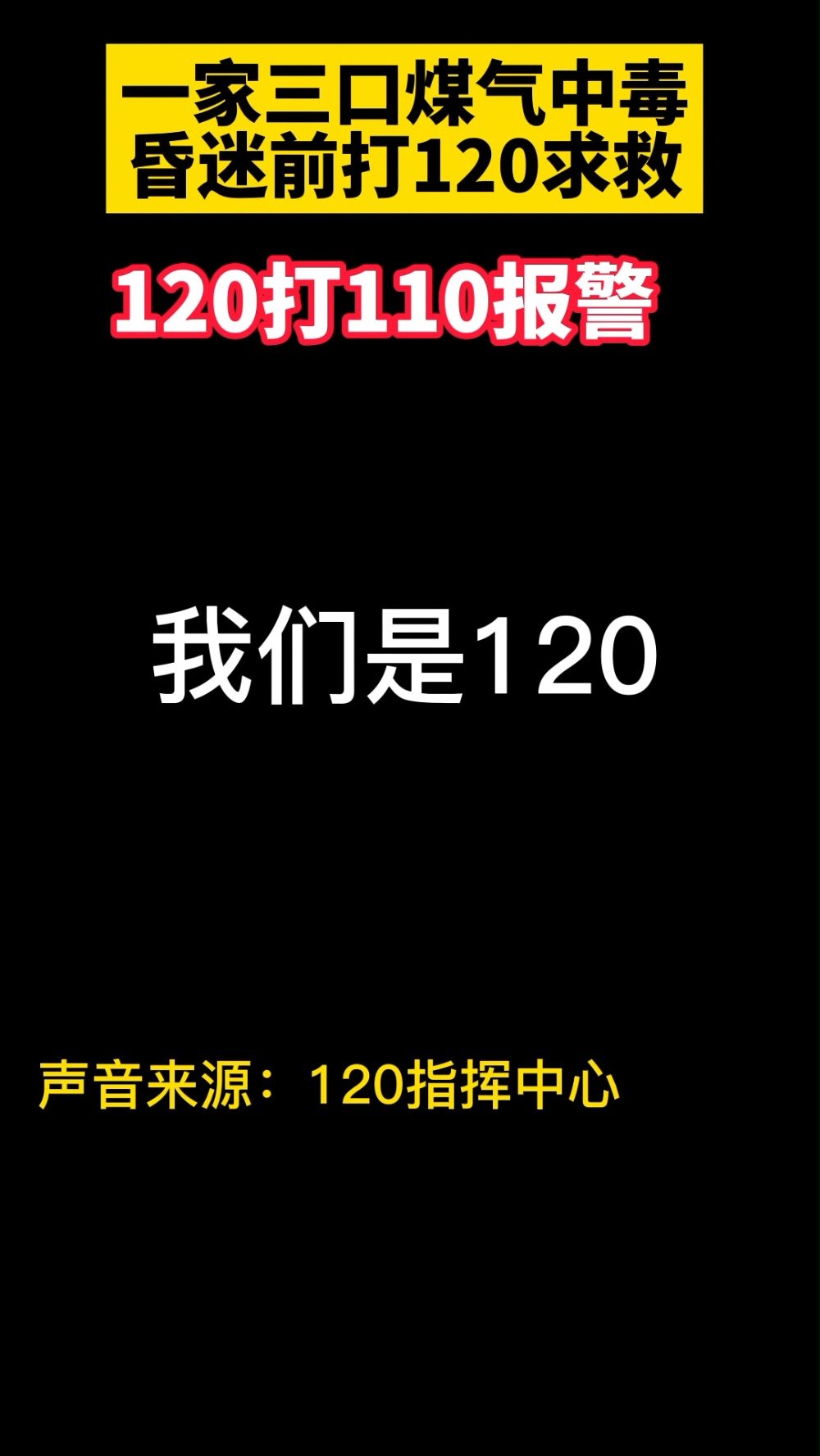 警方通报，120三次拨打不通，两度求助于警方的背后故事