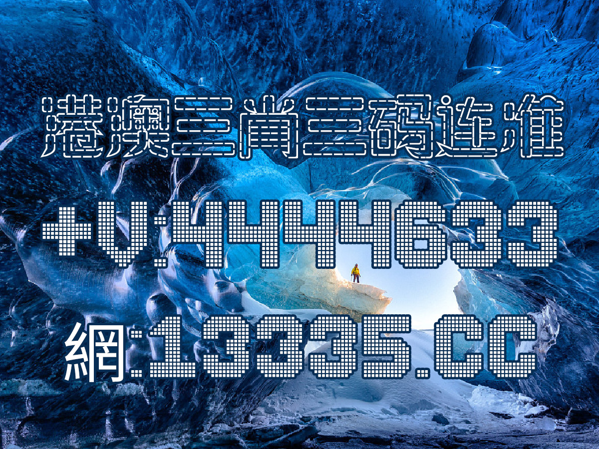 澳门王中王100的资料20揭示数字选择的技巧,澳门王中王100的资料20_{关键词3}