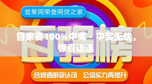 管家婆100%中奖市场变化与应对策略,管家婆100%中奖_{关键词3}