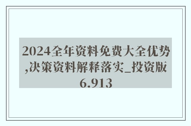 2024年全年资料免费大全优势在城市中发现新的乐趣与惊喜,2024年全年资料免费大全优势_{关键词3}