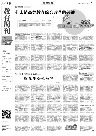 中国将实施高等教育综合改革试点，未来已来，我们共同迎接挑战与机遇