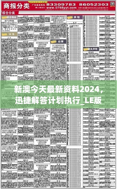 2024新奥资料免费精准071新机遇与挑战的深度研究,2024新奥资料免费精准071_{关键词3}