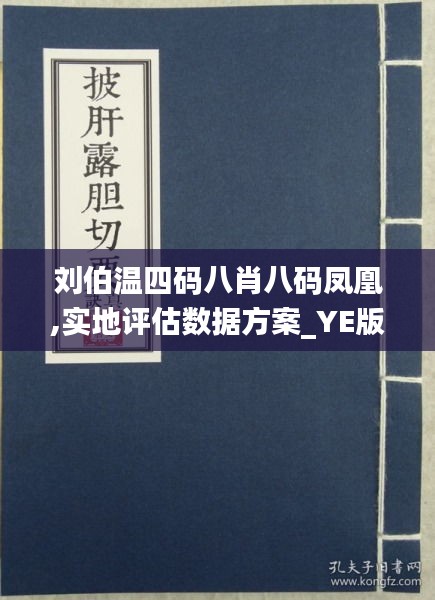 刘伯温四肖八码凤凰网免费版揭秘最新商业模式,刘伯温四肖八码凤凰网免费版_{关键词3}