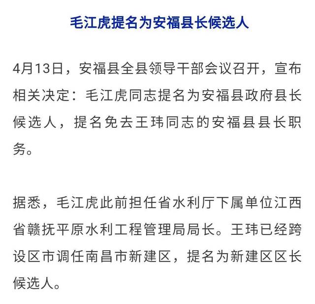 毛江虎当选江西井冈山市市长，新的篇章，新的开始