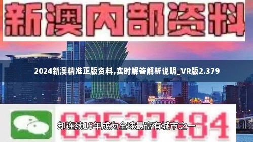 新澳2024大全正版免费揭示财富密码新启示,新澳2024大全正版免费_{关键词3}