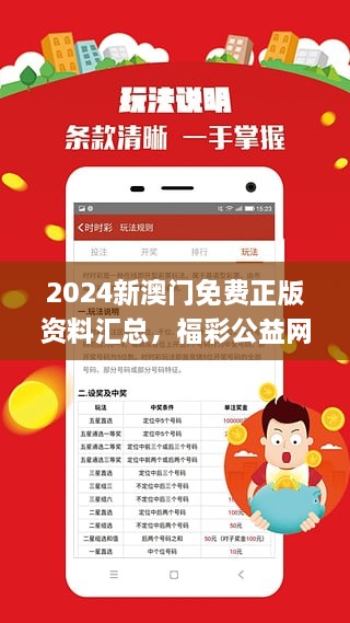 2024新澳门正版资料免费大全,福彩公益网体验冰雪带来的奇妙感受,2024新澳门正版资料免费大全,福彩公益网_{关键词3}