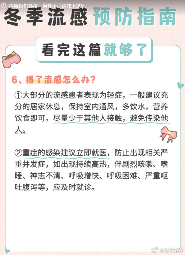 深度解读流感肆虐背后的原因——医生的视角