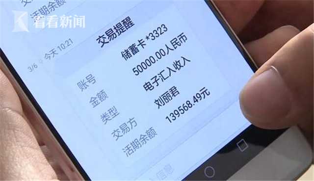 男子错转13万，对方称被扣房贷无力偿还，一笔转账引发的故事