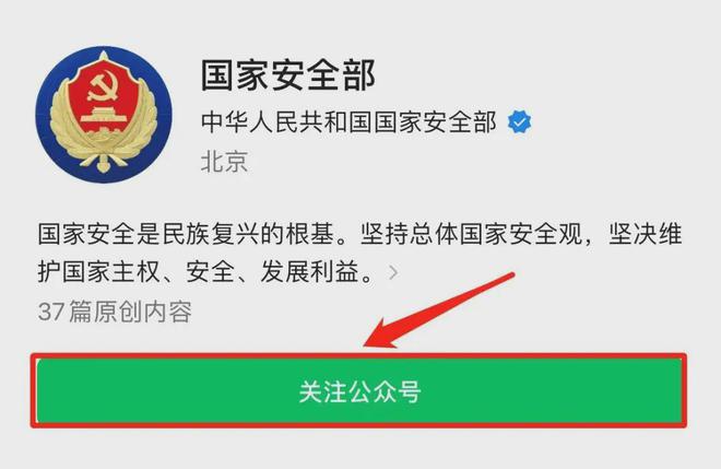 国家安全机关发布最新安全提示，呼吁公众提高警惕，维护社会和谐稳定