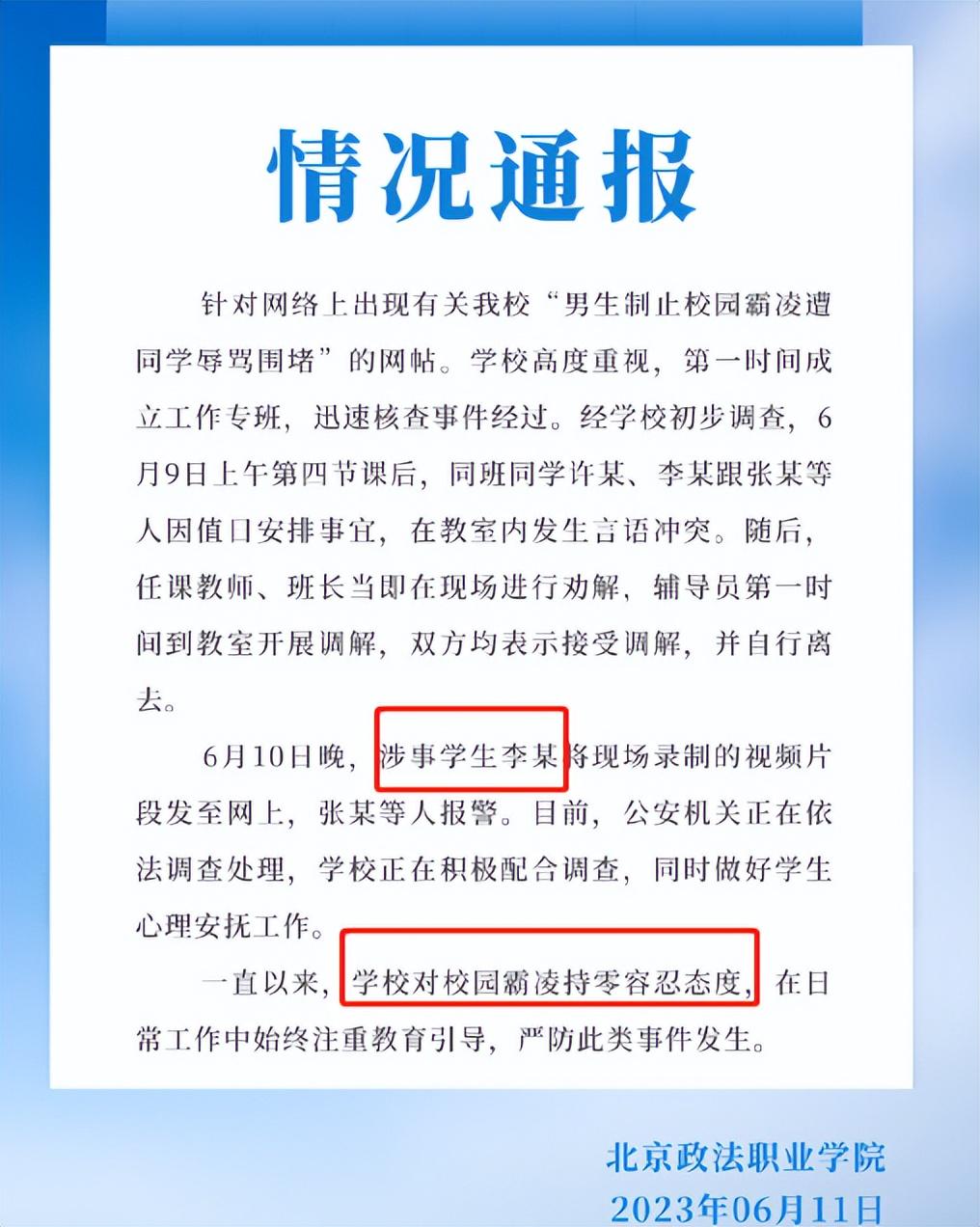 安徽一男子举报学校提前开学遭怼，官方通报引发关注