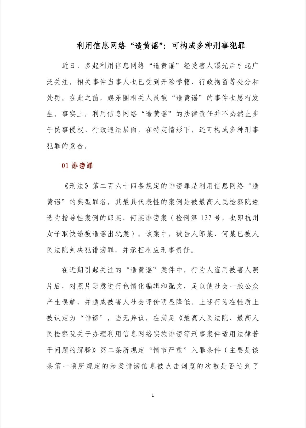 愤怒之下，如何巧妙回击被造黄谣的谣言风暴？——你的名誉保卫攻略！揭开真相背后的秘密武器。