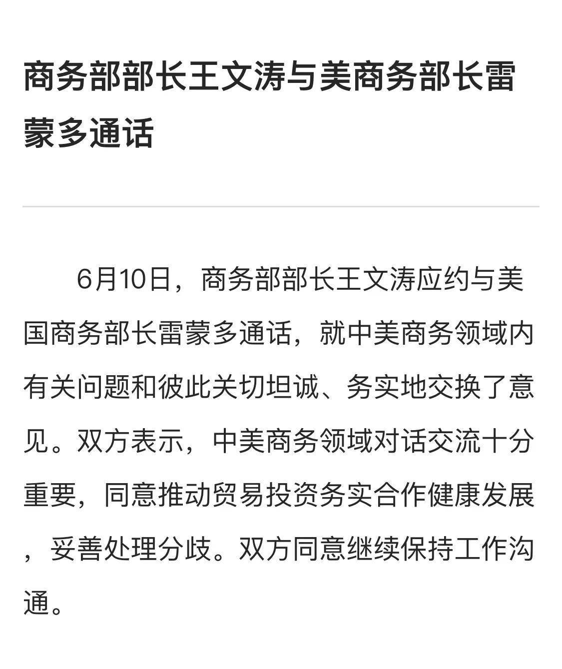 重磅！商务部部长王文涛致信美商务部长，透露‘关键信号’，中美贸易战或将迎来大转折？