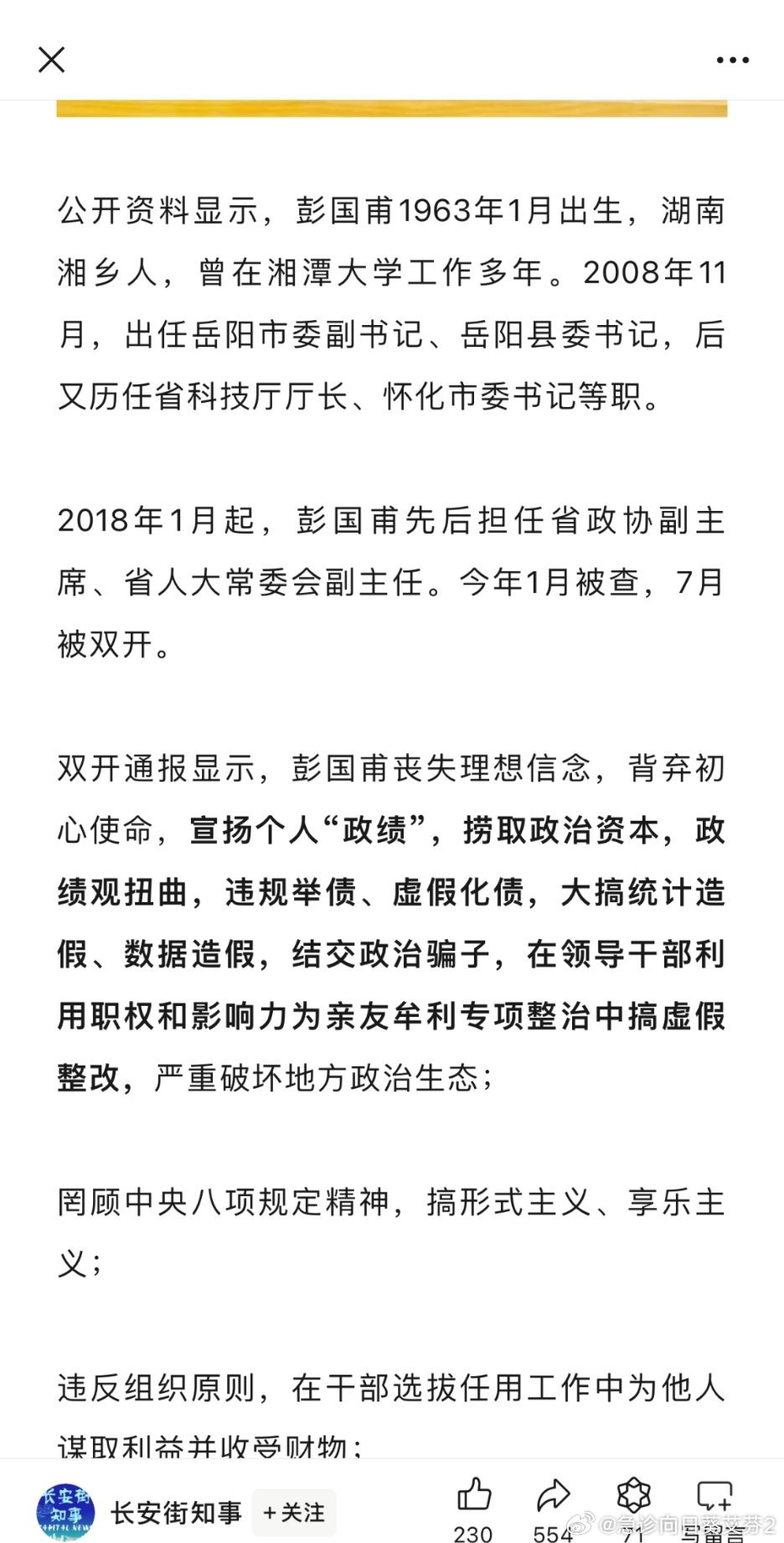 1.34亿元天价受贿案曝光！彭国甫背后藏了多少不为人知的秘密？