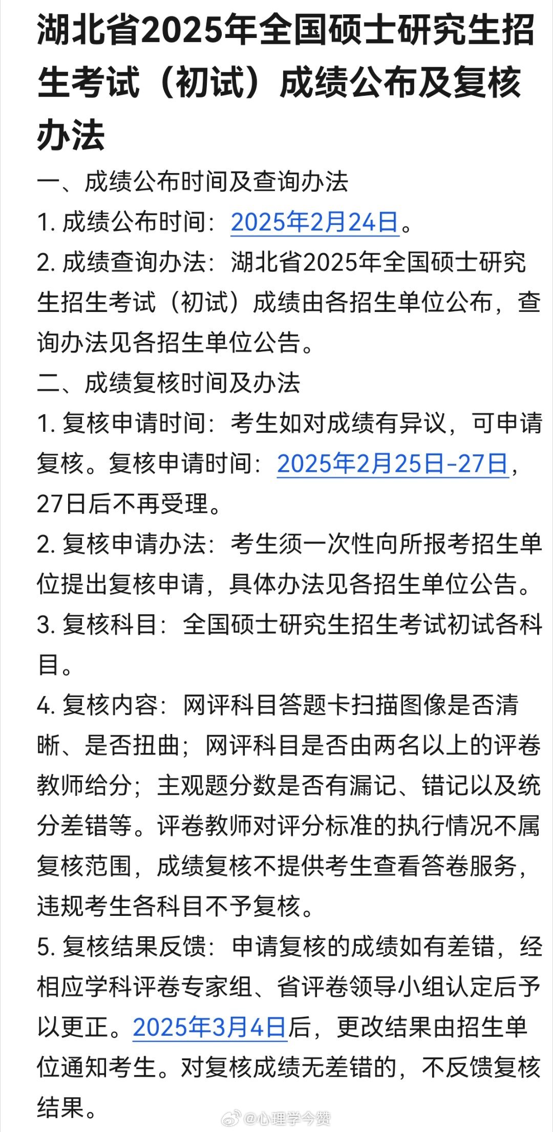 24日起考研初试成绩陆续公布！考生心跳加速，命运即将揭晓，你敢查吗？