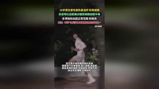 18岁少年的甜蜜噩梦，糖尿病悄然降临，他的未来将何去何从？