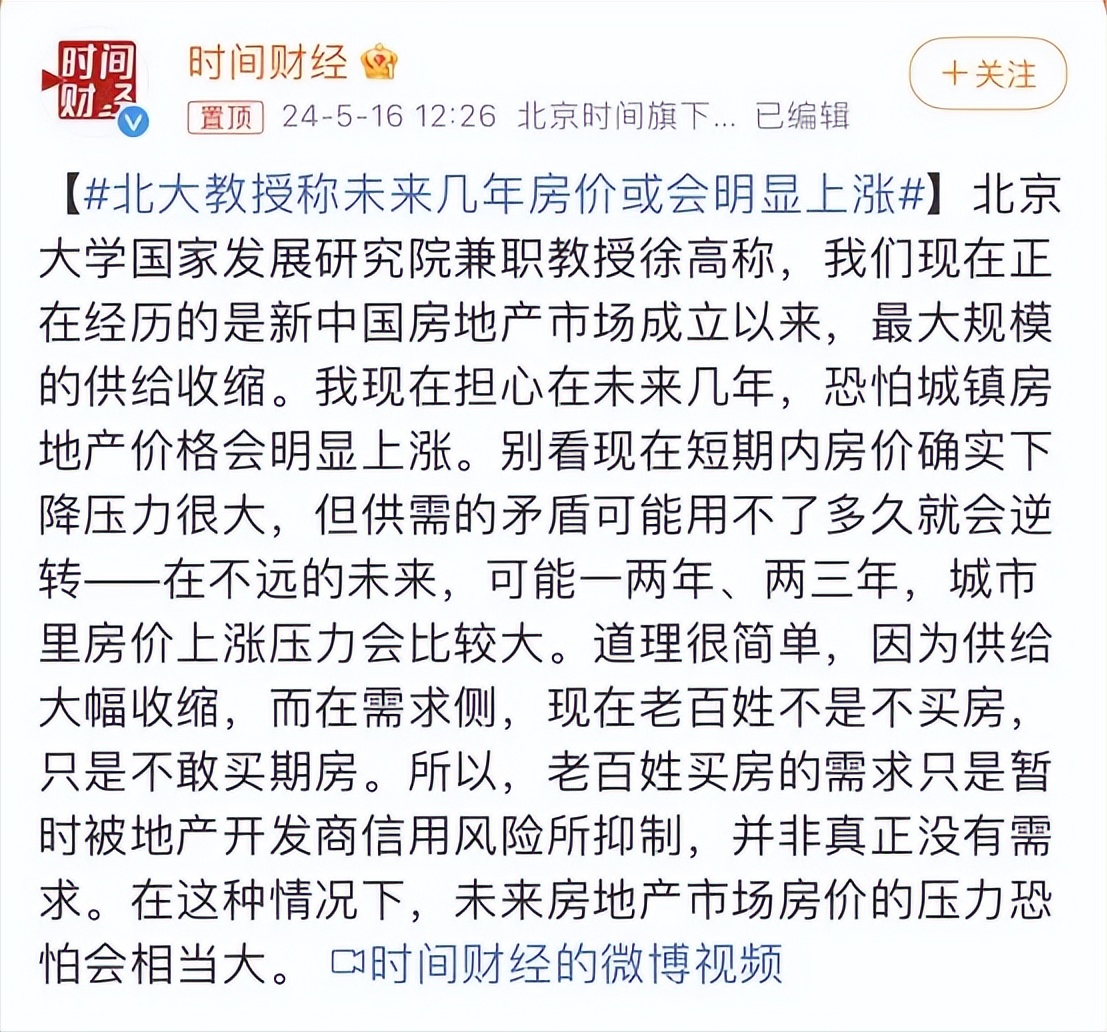 北大教授惊人断言，房地产永远不会‘夕阳’？！真相令人深思