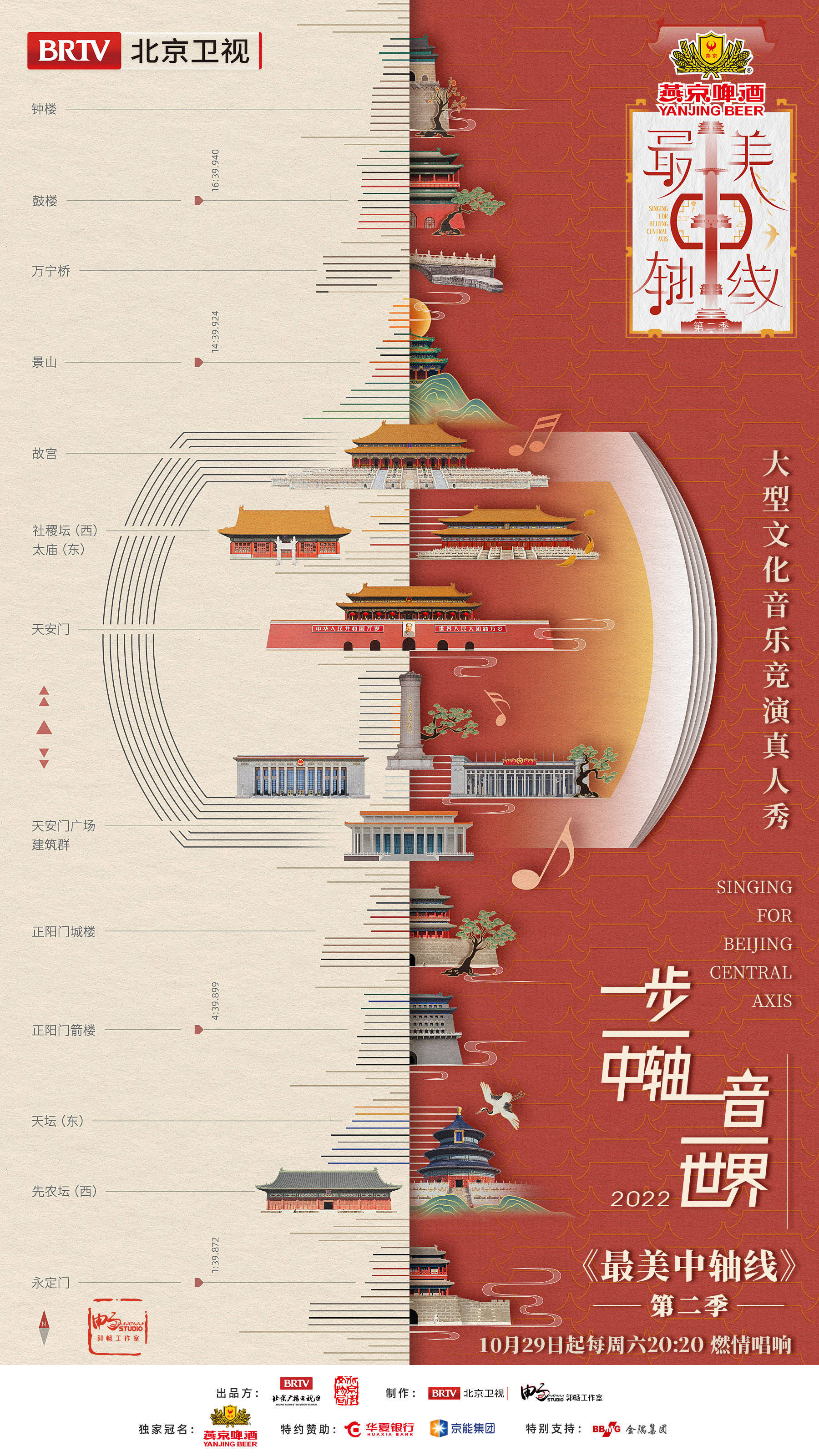 震撼来袭！登陆少年最美中轴线官宣，这场青春盛宴背后竟藏着这样的秘密！