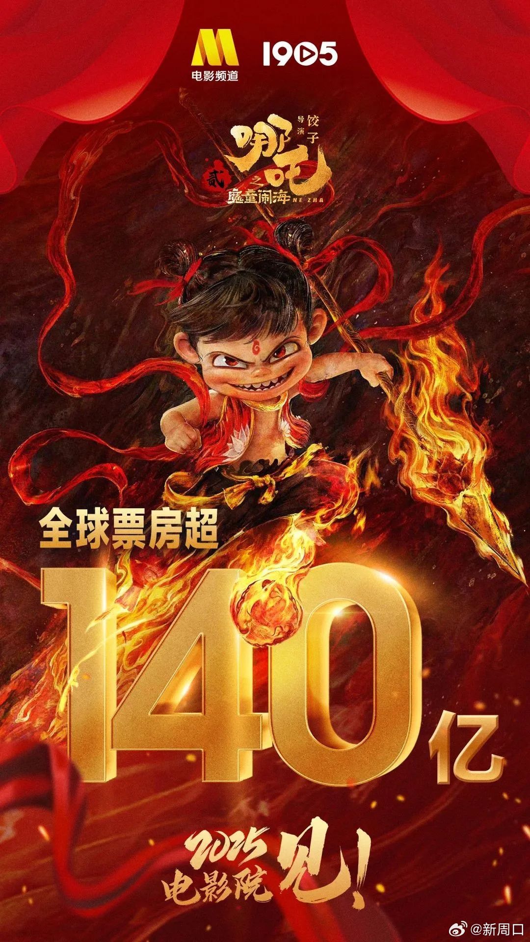 哪吒2票房狂飙140亿！幕后隐藏的惊人秘密，你敢信？