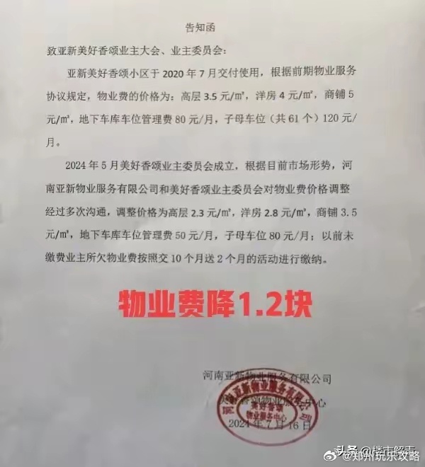 物业费突然降了！这些城市业主集体狂欢，背后竟藏着这样的秘密……