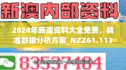 新澳2025年最新版资料