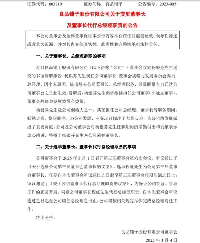 震惊！良品铺子董事长突然辞职，背后竟隐藏着这样的惊天秘密？