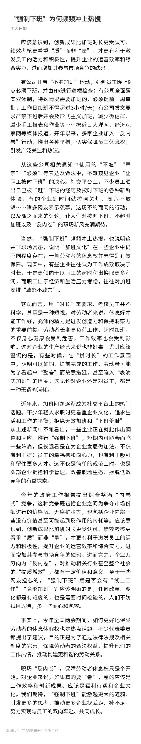 强制下班引爆全网！打工人，终于等到这一天，但真的能实现吗？