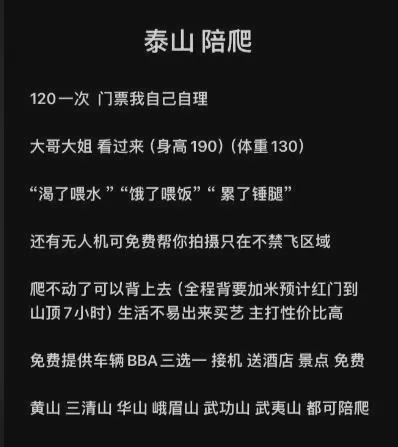 惊！陪爬泰山年入30万的小伙竟要转行？背后真相让人心疼！