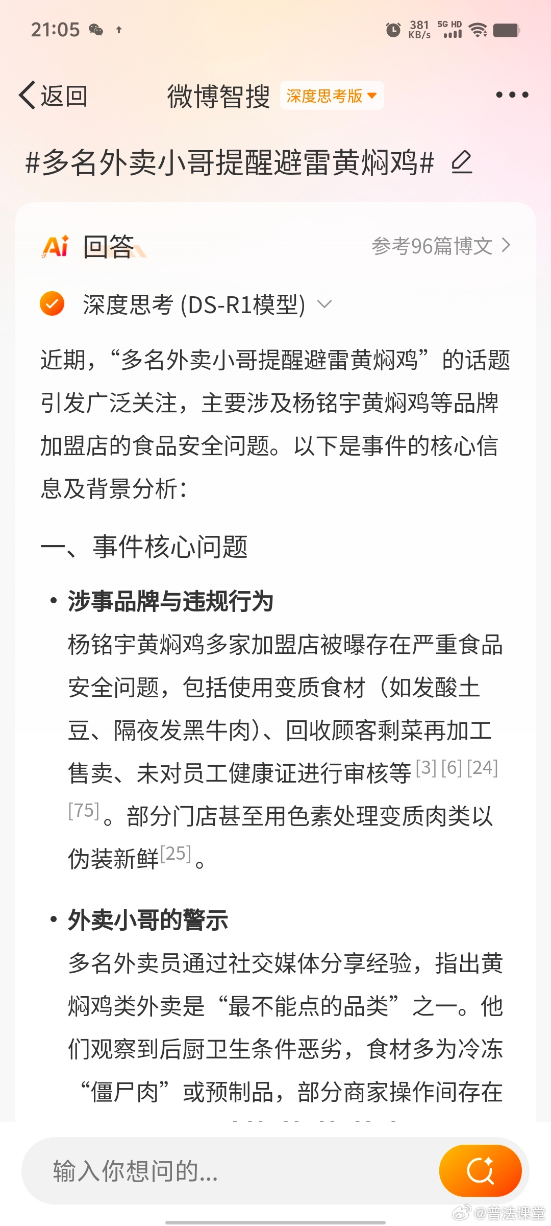 惊！多名外卖小哥集体发声，这家黄焖鸡千万别点！背后真相让人愤怒！