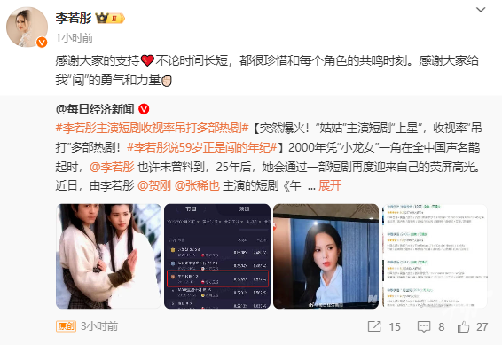 震惊！59岁李若彤逆天出演短剧，收视率竟碾压当红热剧，背后真相令人瞠目结舌！