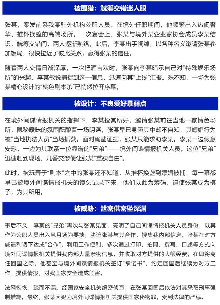 惊爆！驻外高官深陷桃色陷阱，遭间谍威胁竟泄露国家机密！