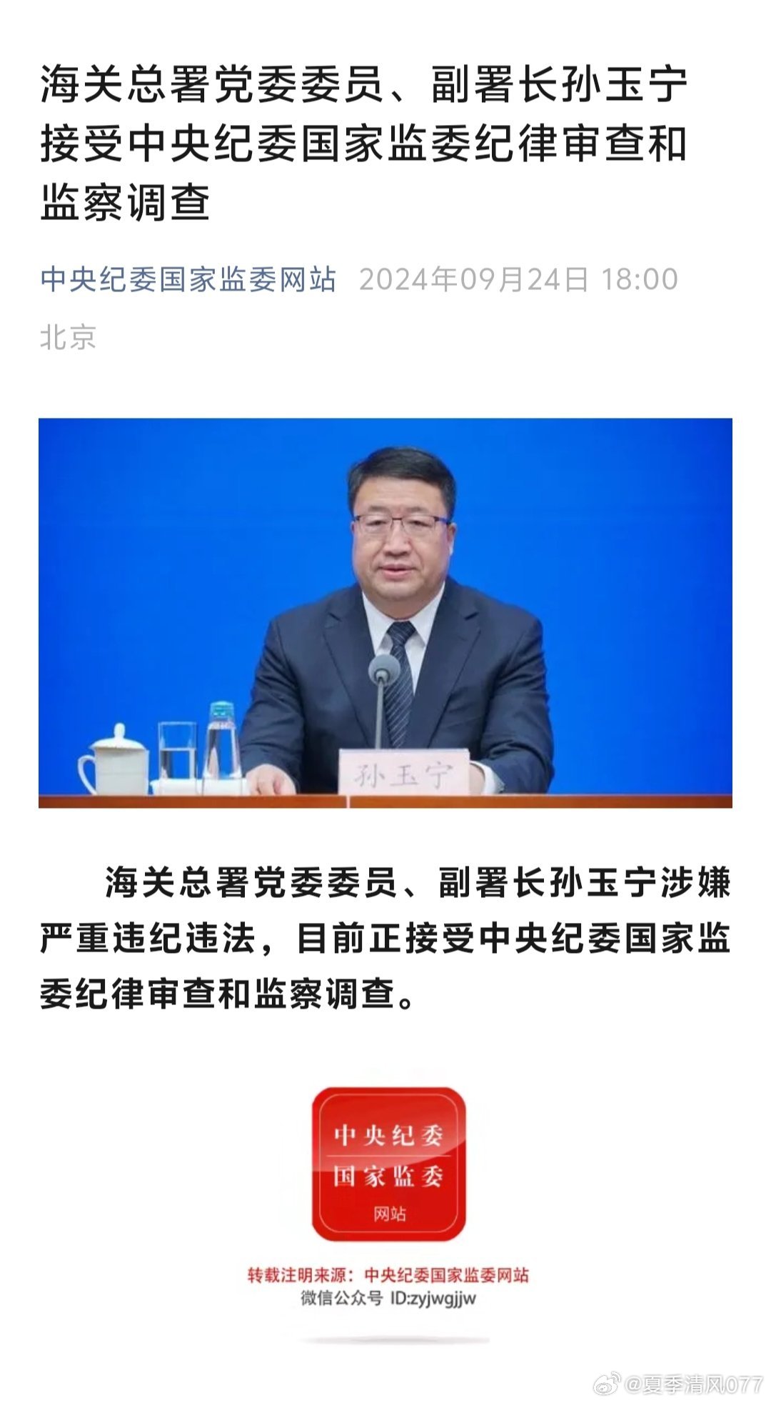 震惊！海关总署原副署长孙玉宁被双开，背后竟隐藏着这些惊人内幕！