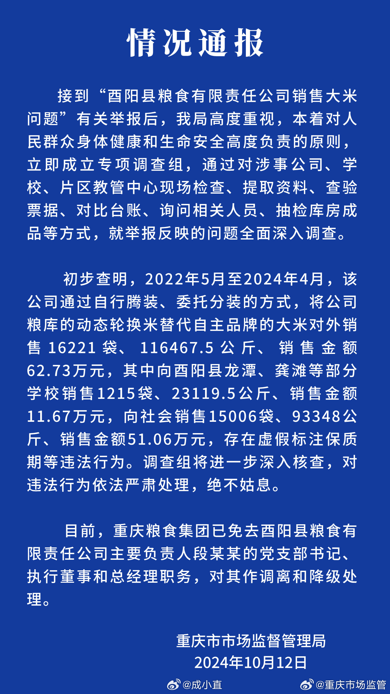 惊！大米涨价谣言制造者竟被重罚，背后真相让人不寒而栗！