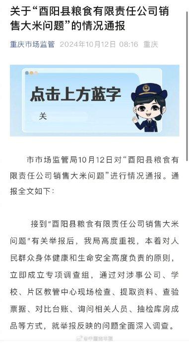 造谣大米涨价被处罚