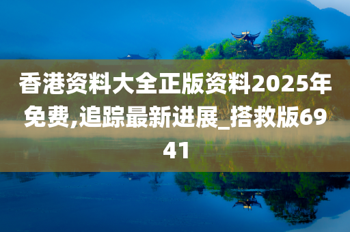 惊！香港正版免费大全资料曝光，旗舰款71.957竟让投资组合收益暴涨？