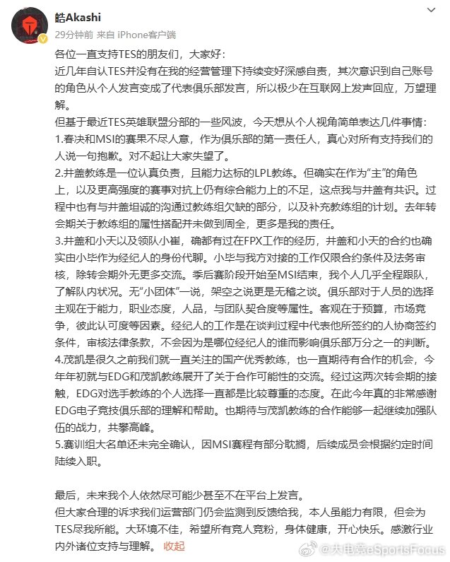 震惊！TES总经理郭皓立下军令状，不雪前耻就辞职，粉丝集体泪崩！