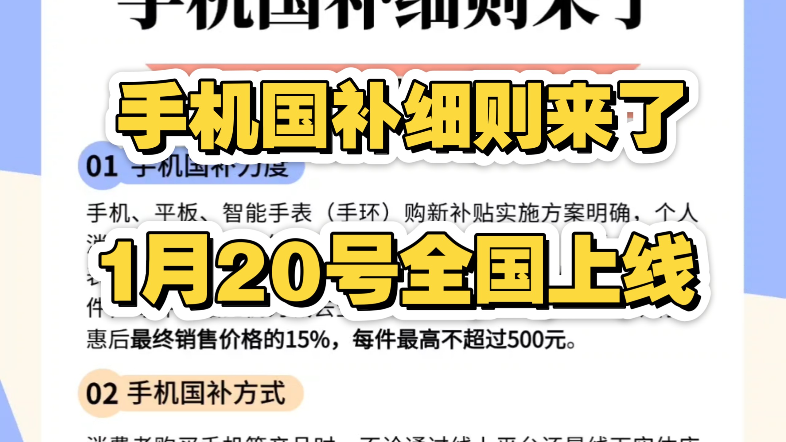 惊！你的旧手机手表竟能换新？国家补贴政策大揭秘，错过再等一年！