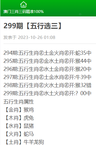 惊爆内幕！澳门三肖三码100%精准预测，定制版59.679背后的秘密竟如此震撼！